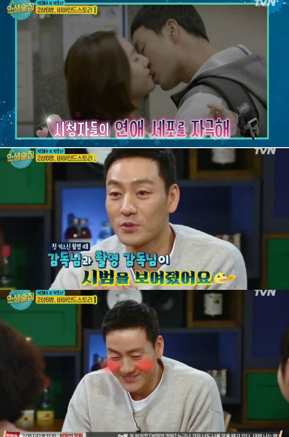 '인생술집' 방송 캡처 ⓒ News1