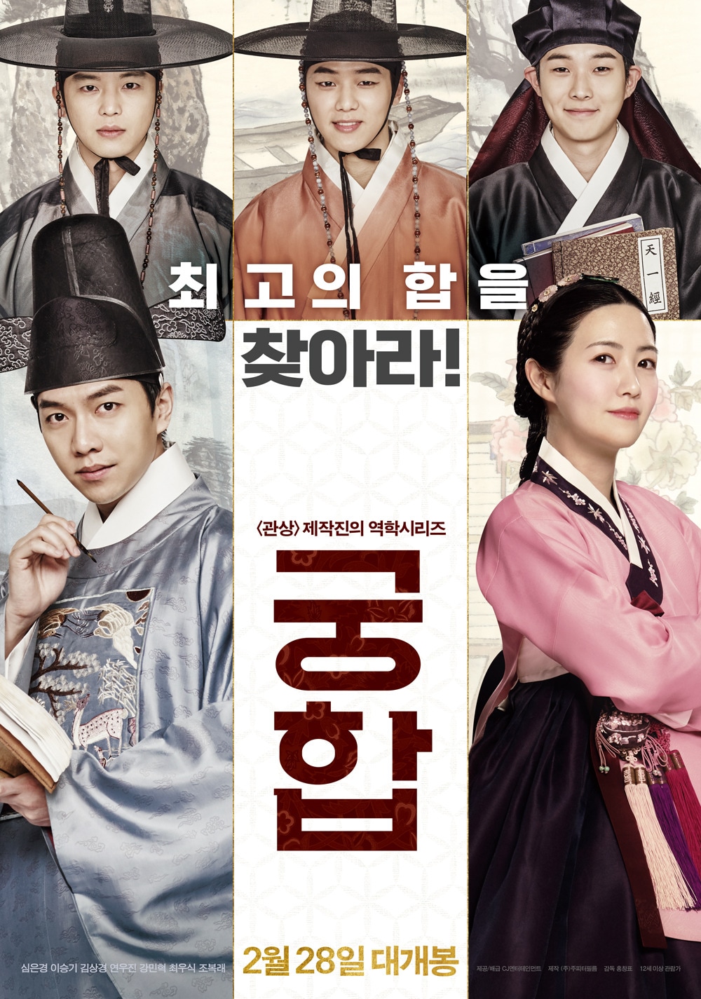 ‘궁합’ 포스터 ⓒ News1