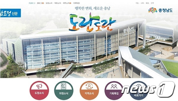 충남도정신문 공식 블로그 ‘도란도란'캡처 화면ⓒ News1