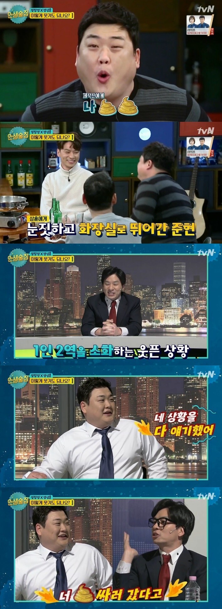 tvN 인생술집 ⓒ News1