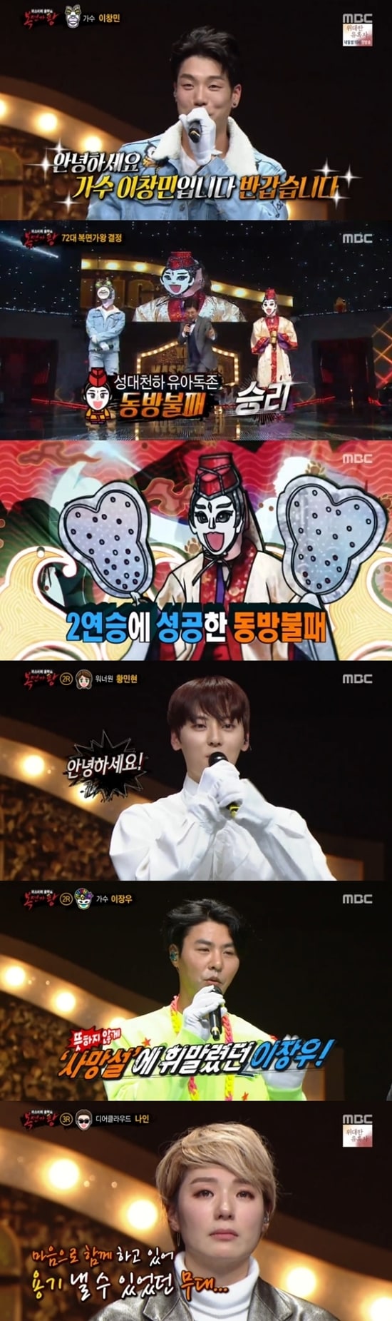 MBC '일밤 - 미스터리 음악쇼 복면가왕' 방송 화면 캡처 ⓒ News1