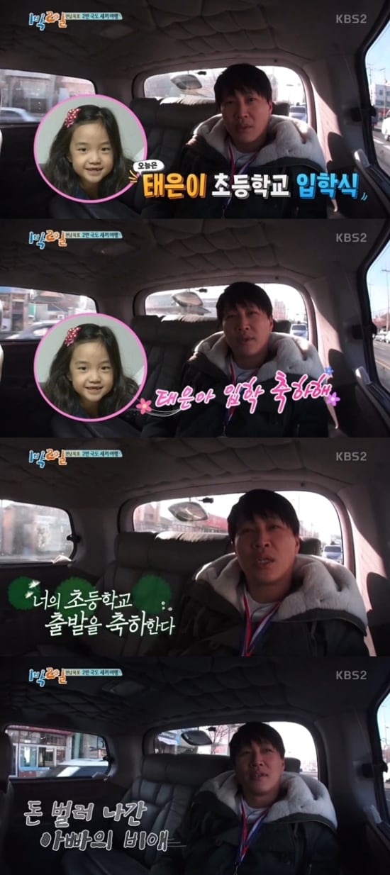 KBS 2TV '해피선데이-1박 2일 시즌3' 방송 화면 캡처 ⓒ News1