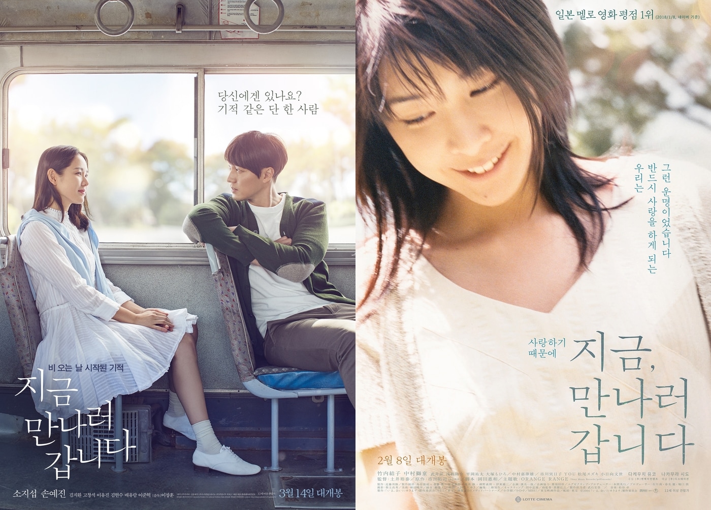 '지금 만나러 갑니다' 포스터 ⓒ News1