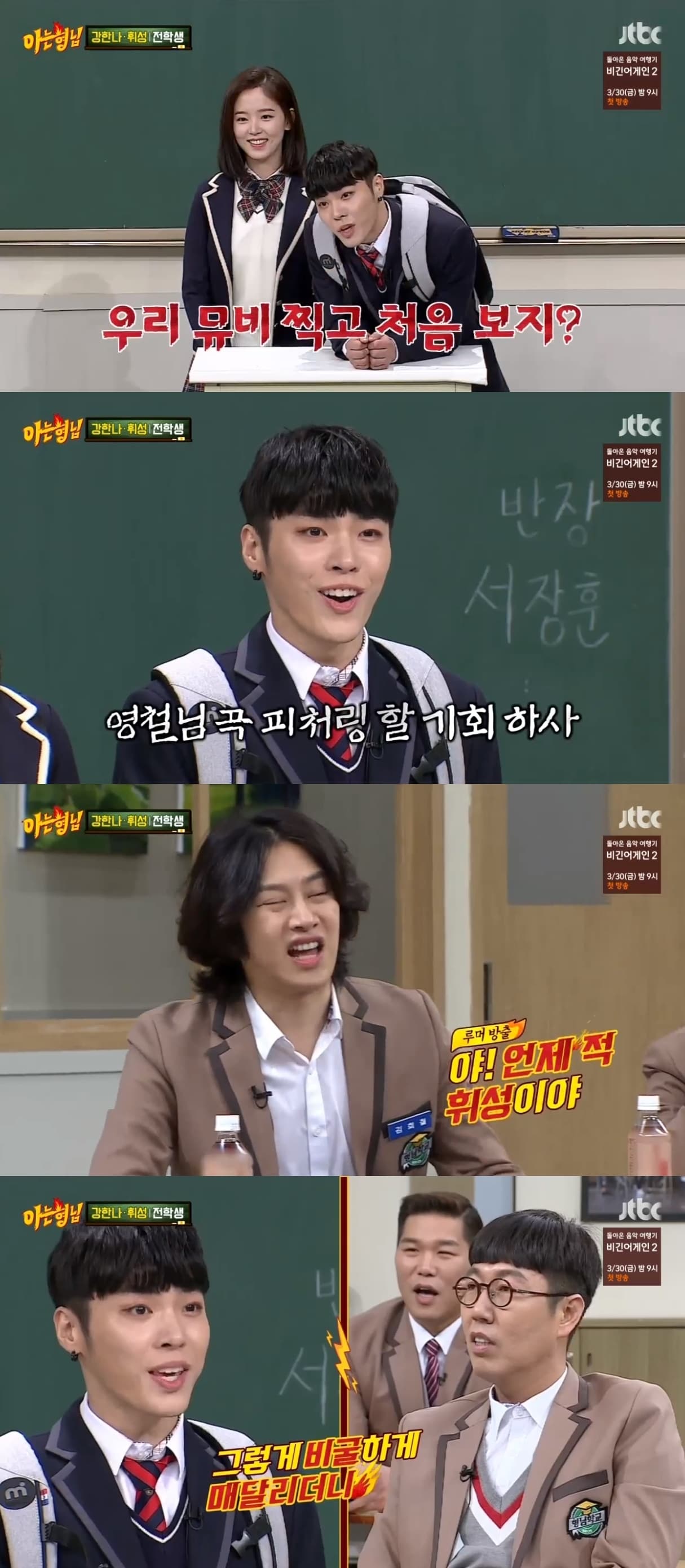 JTBC '아는형님' 캡처ⓒ News1