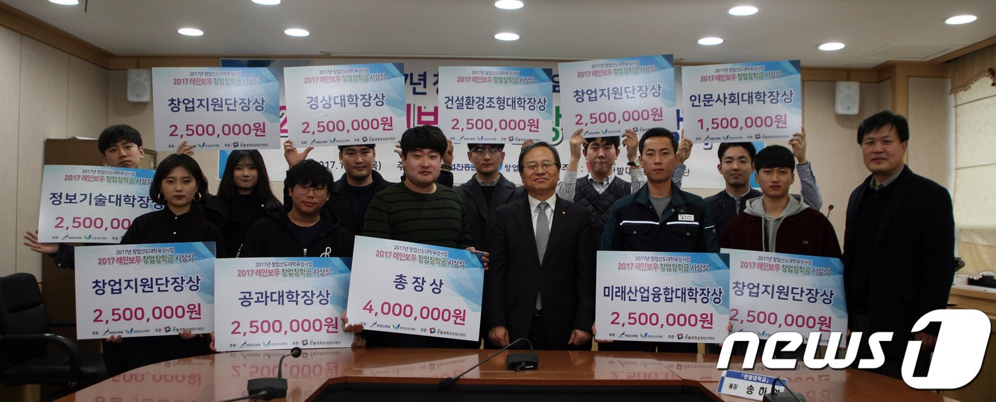 한밭대 창업지원단에서 창업프로그램에 참여해 우수한 성과를 거둔 학생들에게 ‘레인보우 창업장학금’을 수여하고 있다ⓒ News1