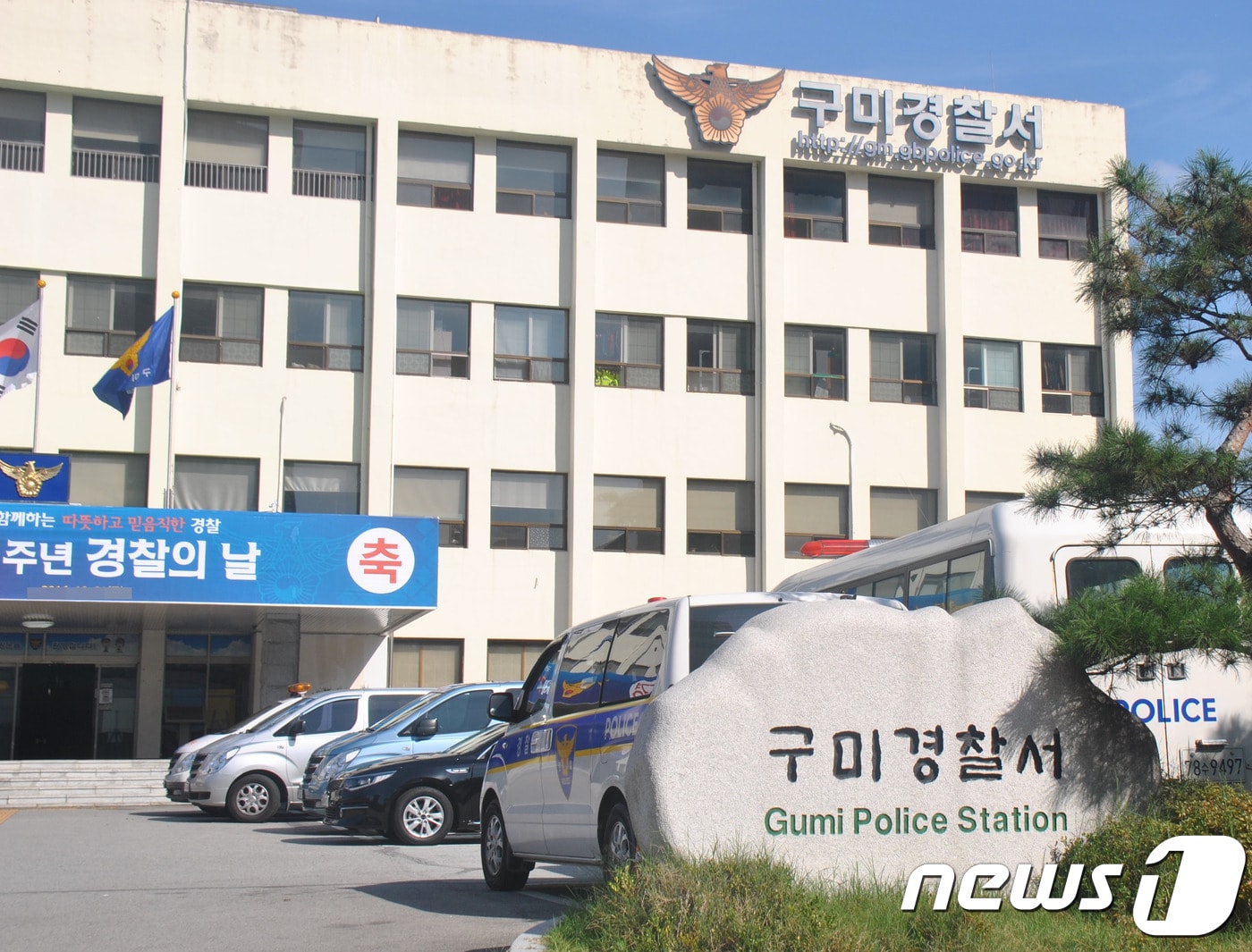 경북 구미경찰서 전경 2018.3.19/뉴스1 ⓒ News1