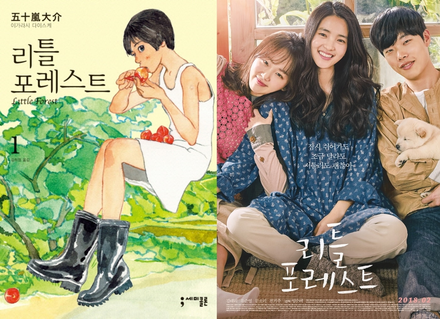 '리틀 포레스트' 포스터 ⓒ News1