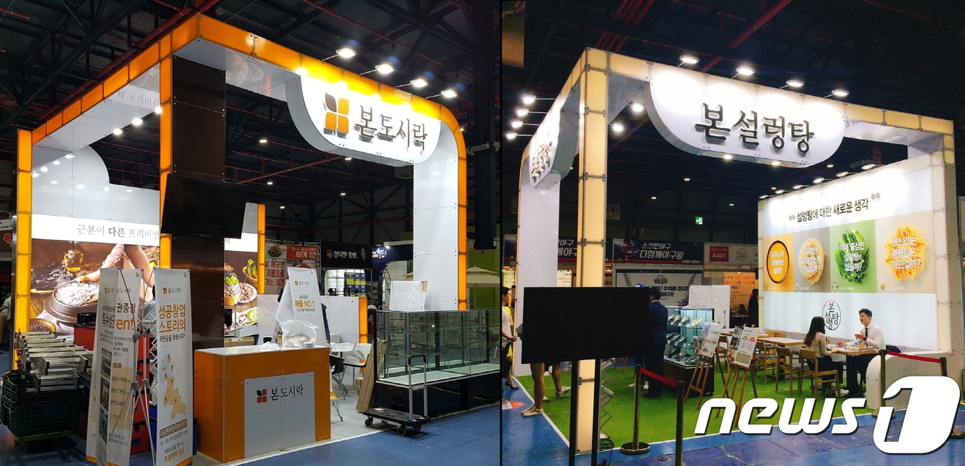 본도시락, 본설렁탕 프랜차이즈창업박람회 참가 부스. ⓒ News1