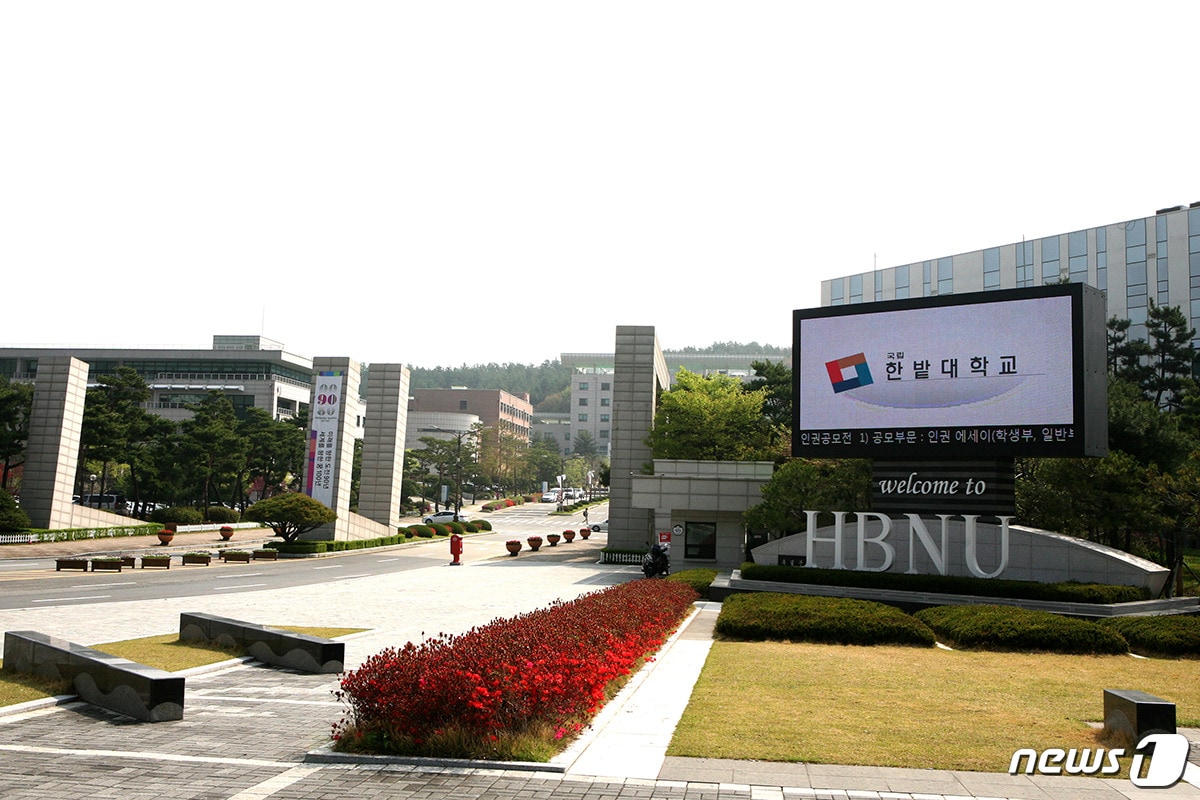 한밭대 정문ⓒ News1