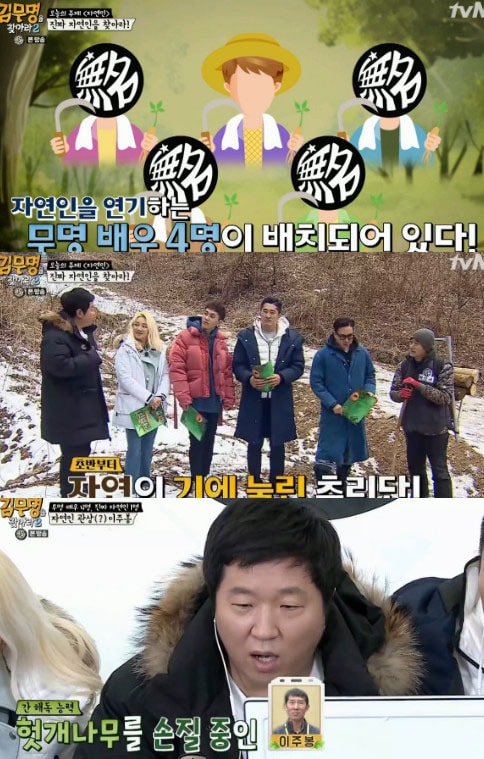 '김무명을 찾아라2' 방송 캡처 ⓒ News1