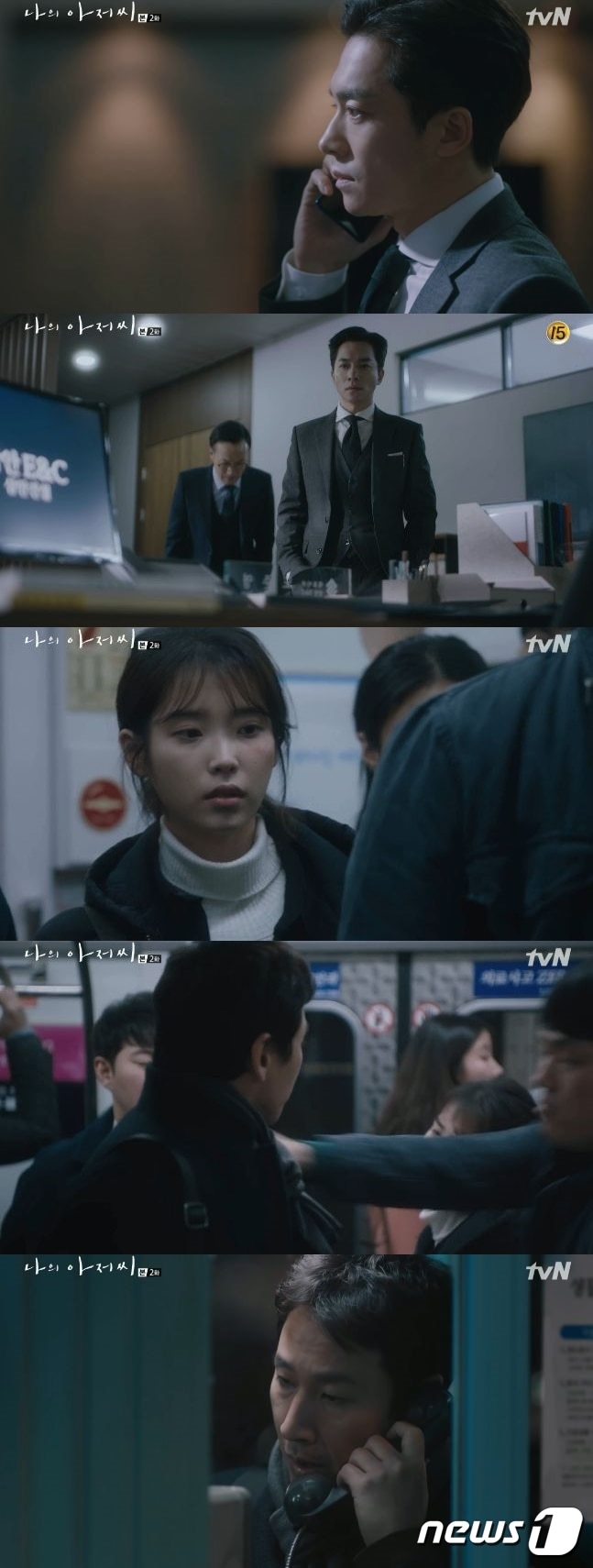 '나의 아저씨' ⓒ News1