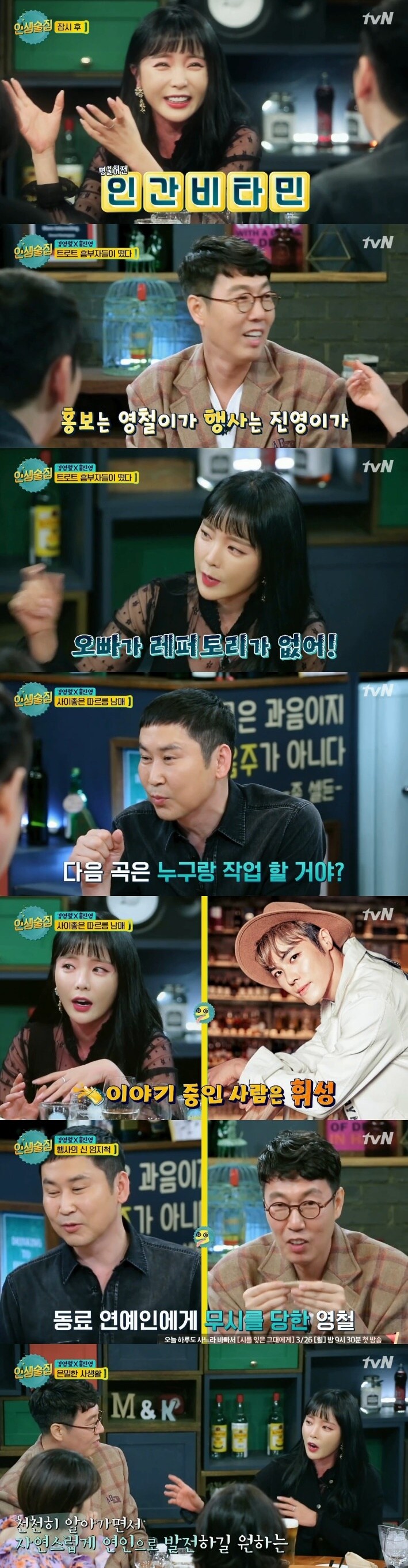 tvN 인생술집 ⓒ News1