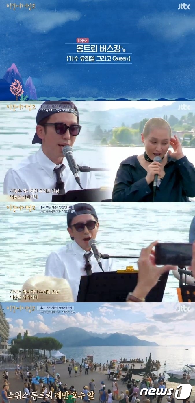 '비긴어게인2' ⓒ News1