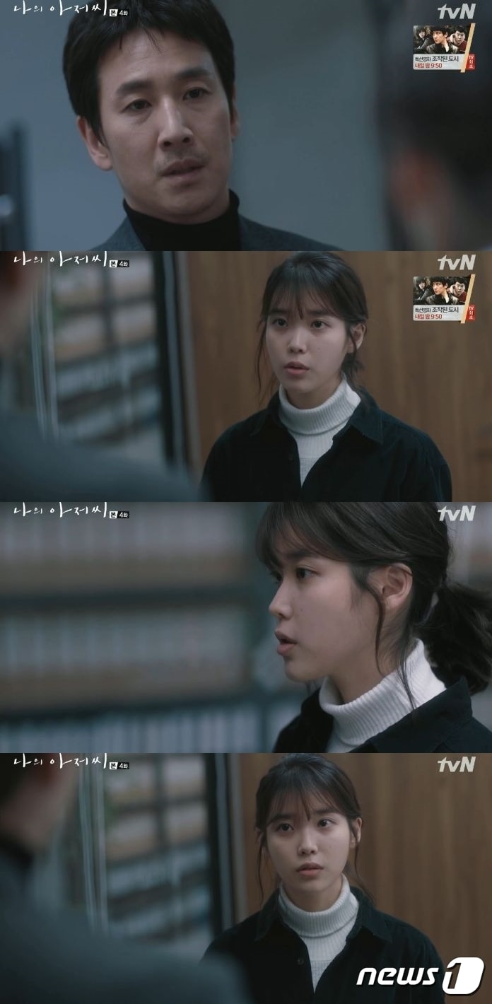 '나의 아저씨' ⓒ News1