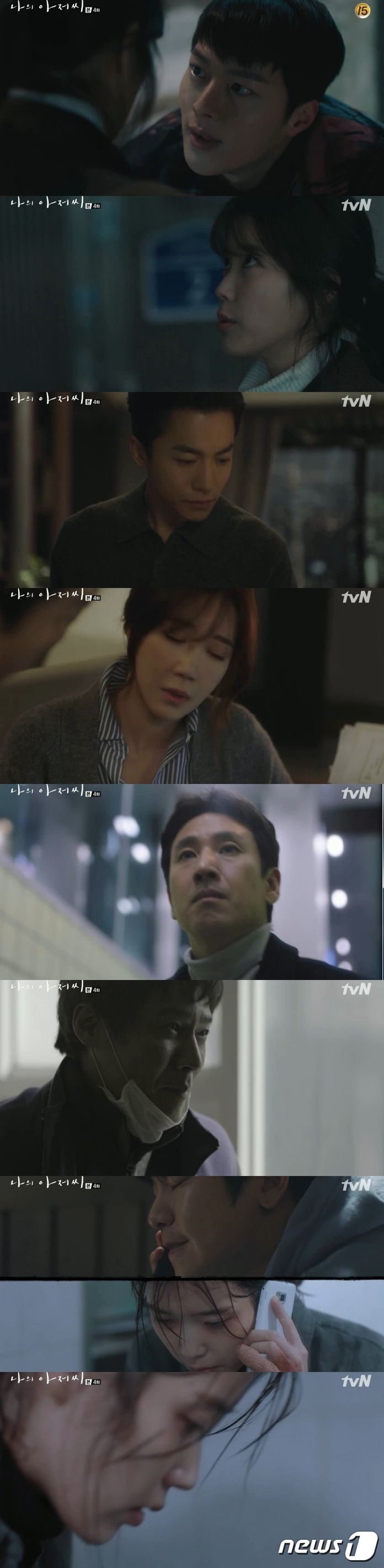 '나의 아저씨' ⓒ News1