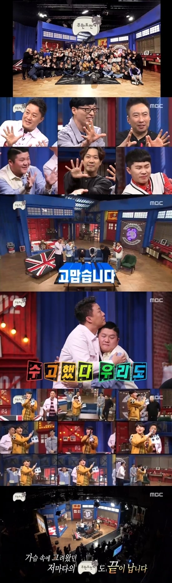 MBC '무한도전' 방송 화면 캡처 ⓒ News1