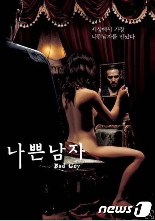 '나쁜남자' 포스터 ⓒ News1
