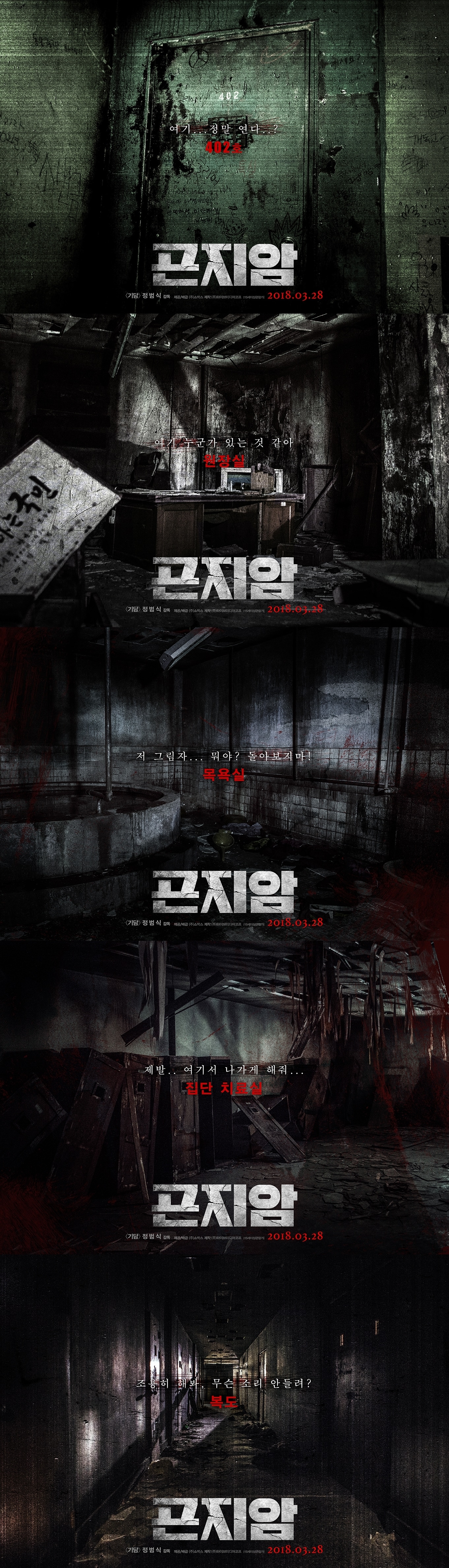 '곤지암' 포스터 ⓒ News1