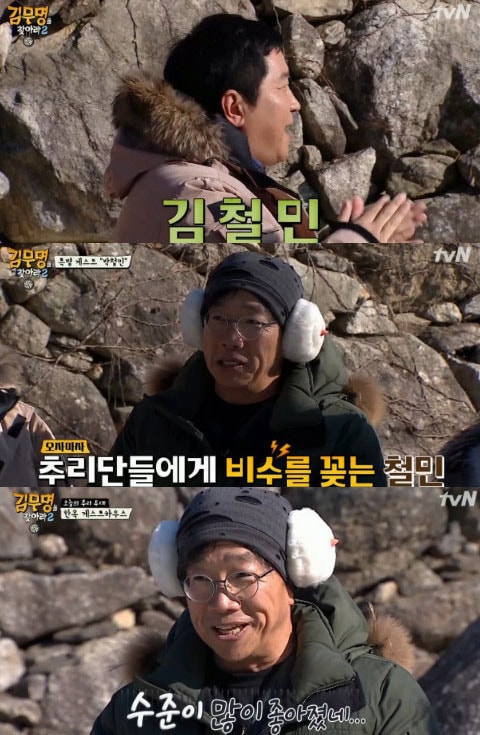 '김무명을 찾아라2' 방송 캡처 ⓒ News1