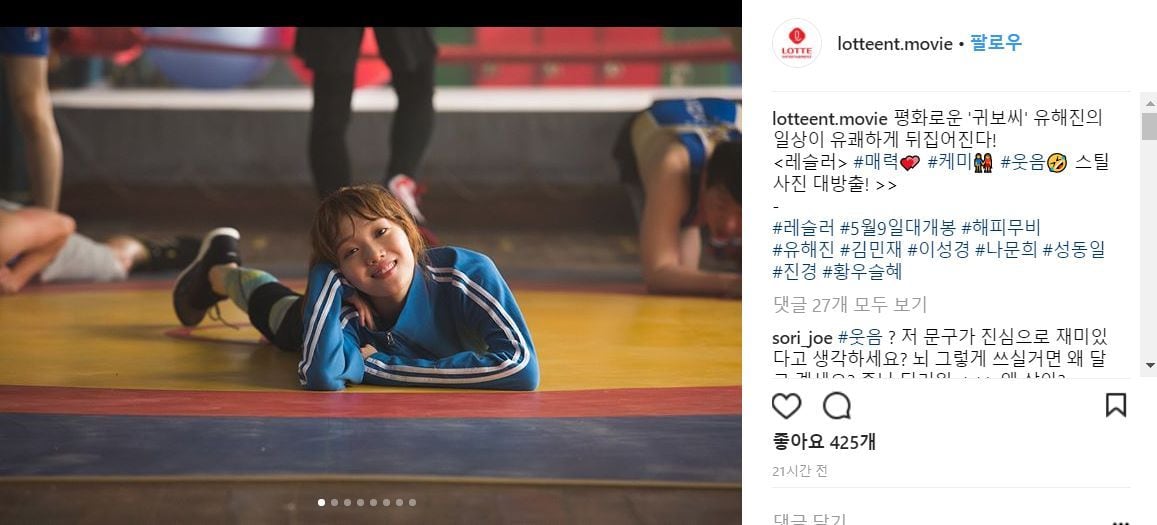 롯데엔터테인먼트 인스타그램 캡처 ⓒ News1