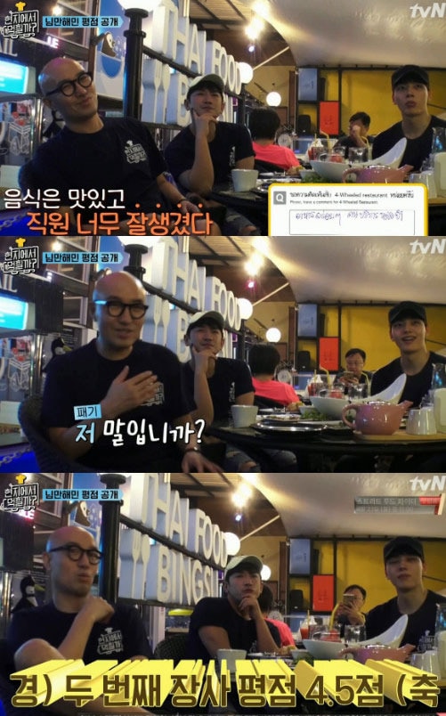 '현지에서 먹힐까' 캡처 ⓒ News1