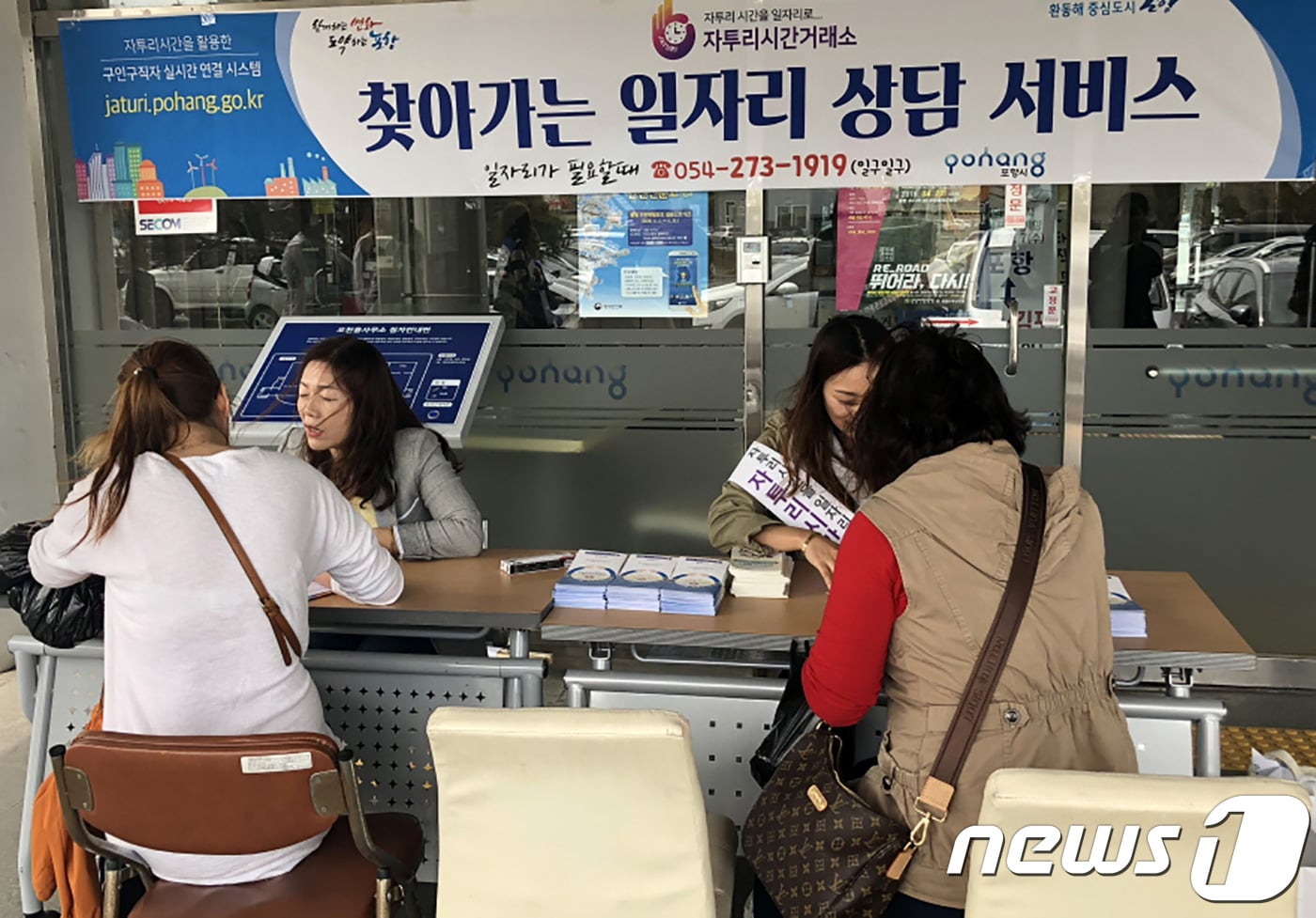 경북 포항시가 지난 10일 오후 남구 오천읍 사무소 등에서 찾아가는 일자리 상담 서비스를 제공하고 있다.(포항시제공)2018.4.11/뉴스1ⓒ News1