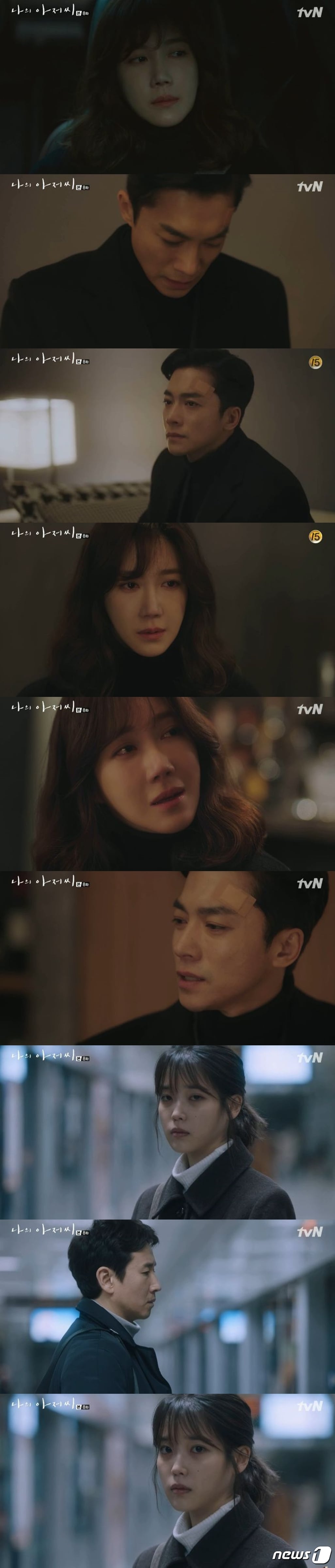 '나의 아저씨' ⓒ News1