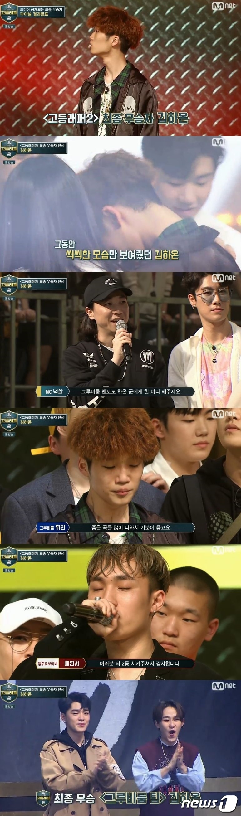 '고등래퍼2' ⓒ News1