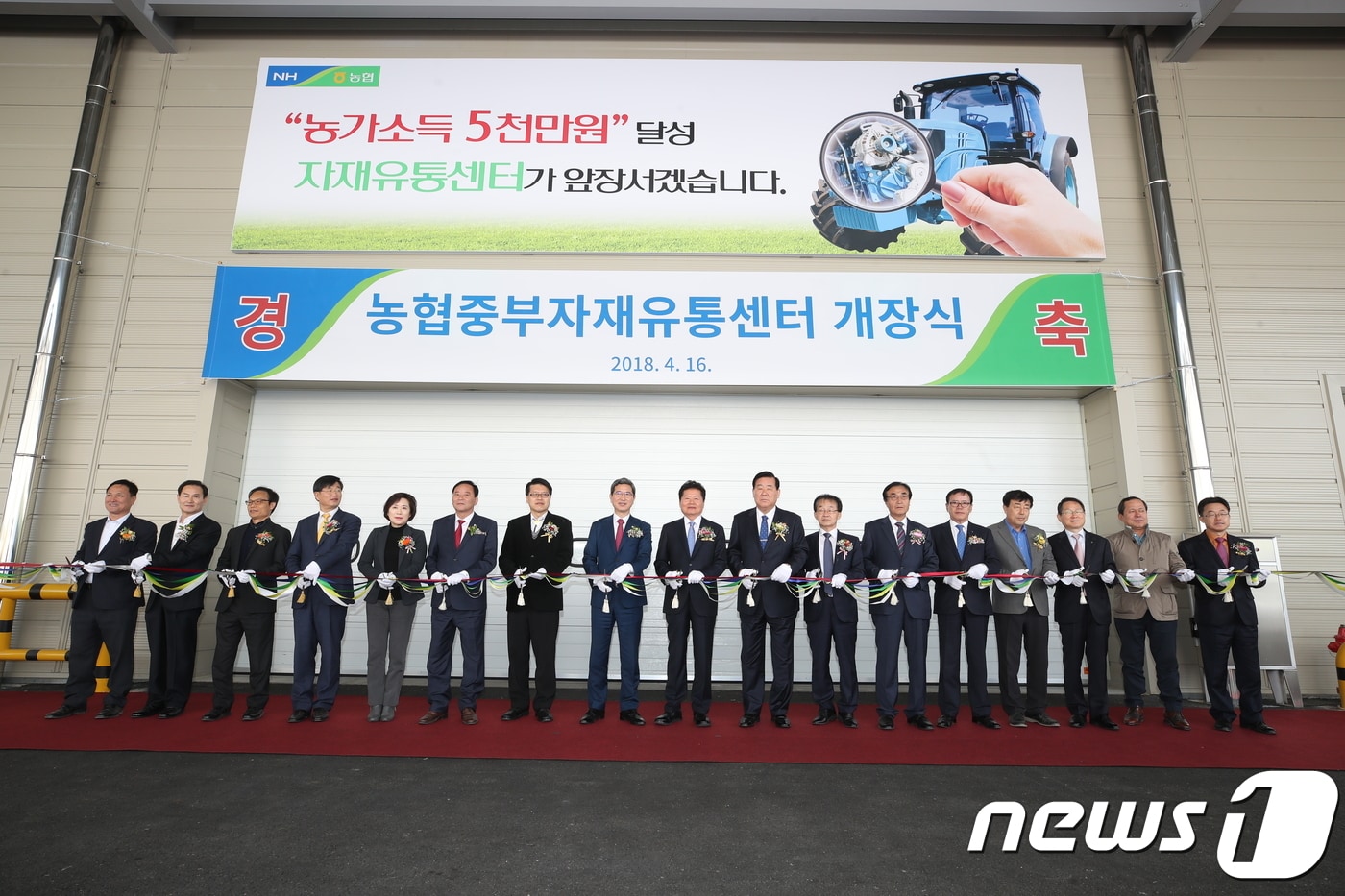 16일 경기도 안성 농협중부자재유통센터 개장식에서 김병원 농협중앙회장(왼쪽에서 아홉번째)과 김학용 국회의원(왼쪽에서 여덞번째이 참석자들과 테이프 커팅식을 하고 있다.ⓒ News1