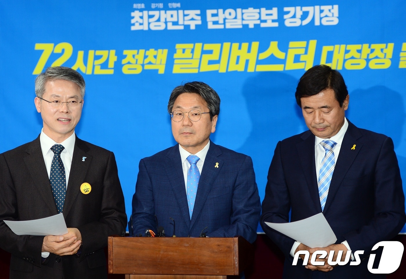 강기정 더불어민주당 광주시장 예비후보와 민형배, ·최영호 공동위원장이 17일 광주시의회 브리핑룸에서 기자회견을 하고 '72시간 정책 필리버스터 대장정 돌입'을 선언하고 있다.2018.4.17/뉴스1 ⓒ News1 박준배 기자
