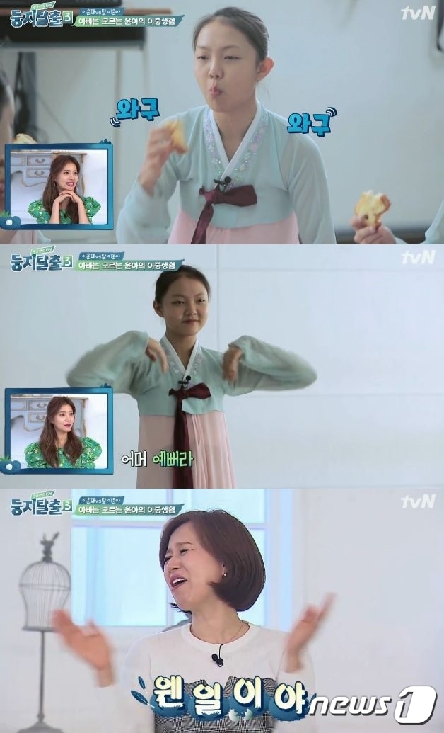 '둥지탈출3' ⓒ News1