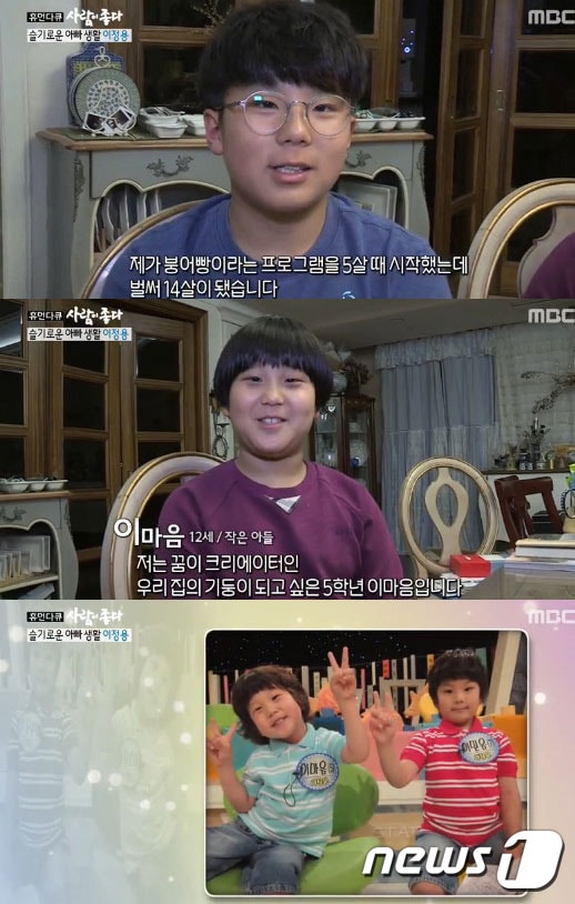 '사람이 좋다' 캡처 ⓒ News1