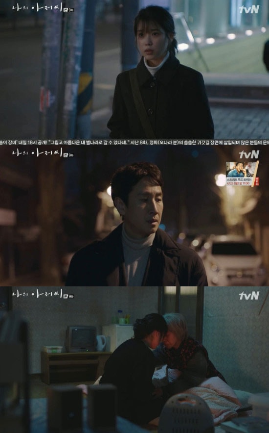 '나의 아저씨' 캡처 ⓒ News1