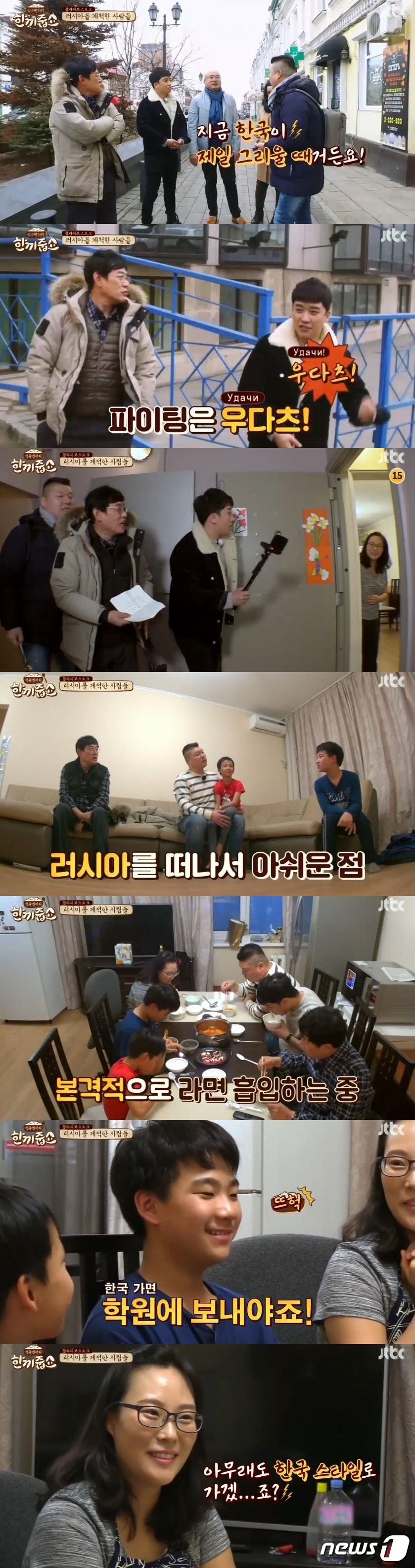 '한끼줍쇼'ⓒ News1