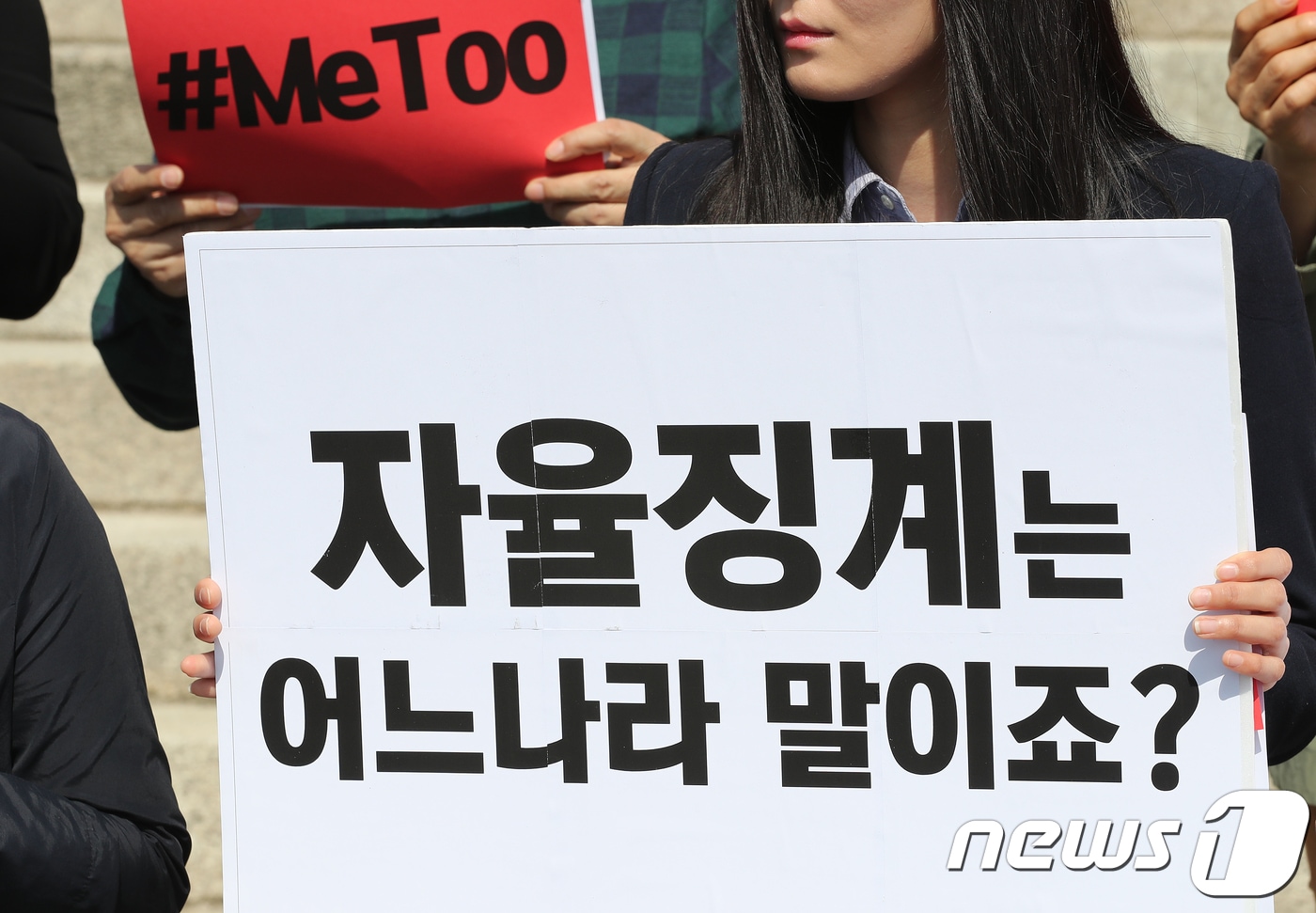지난 2018년 4월 19일 대구경북여성단체연합 전국여성노동조합 대구경북지부 조합원들이 경북대학교 본관 앞에서 기자회견을 열고 성폭력 가해자 징계와 재발방지 대책 마련을 촉구하고 있다. 여성단체는 보도자료를 통해 "경북대 모 교수가 10년 전 당시 대학원생인 피해자를 강제로 입맞춤하고 연구실에서 껴안는 등 1년 동안 상습적으로 성추행했다"고 주장했다. 2018.4.19 ⓒ 뉴스1 공정식 기자