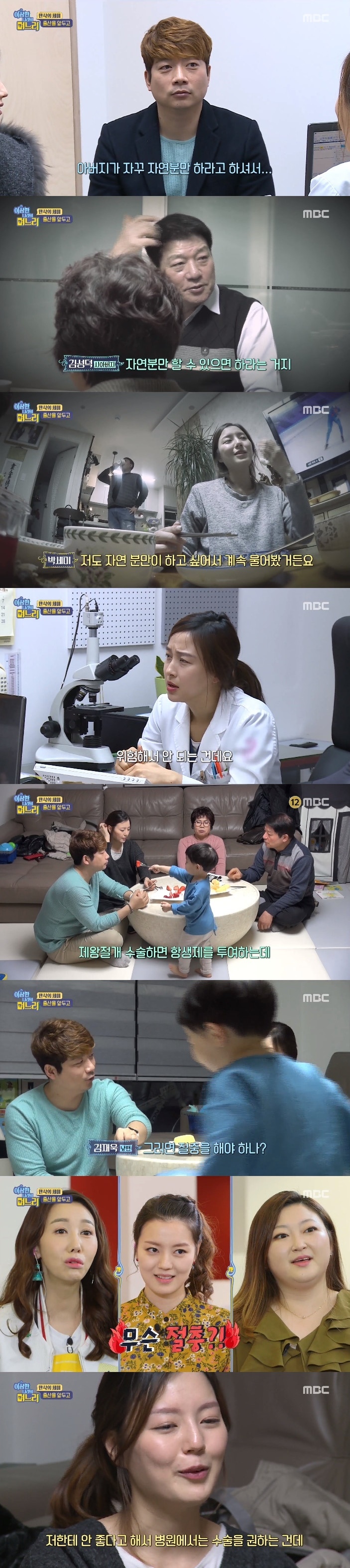 MBC 이상한나라의며느리 ⓒ News1