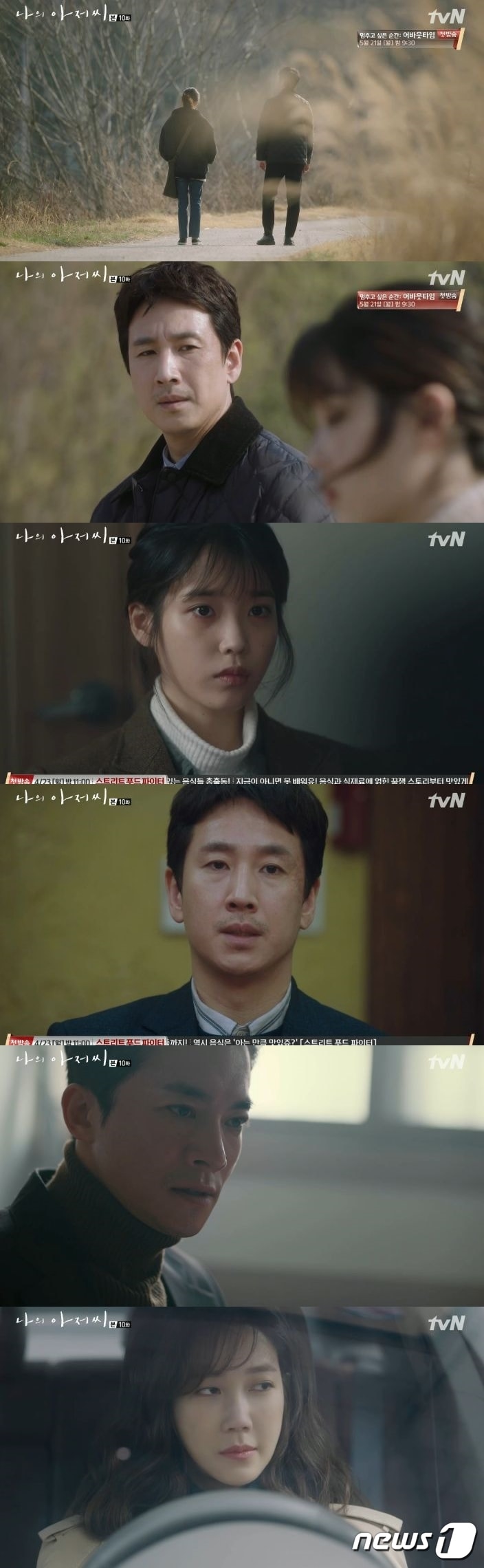 '나의 아저씨' ⓒ News1