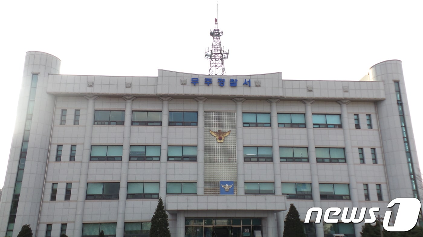 무주경찰서 전경(자료사진)/뉴스1