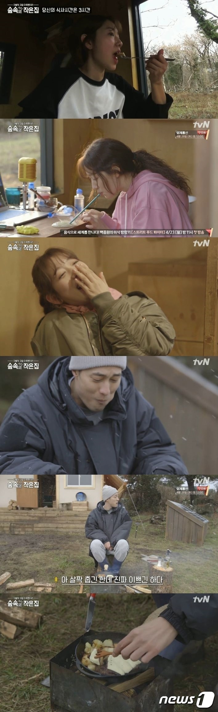 '숲속의 작은집' ⓒ News1