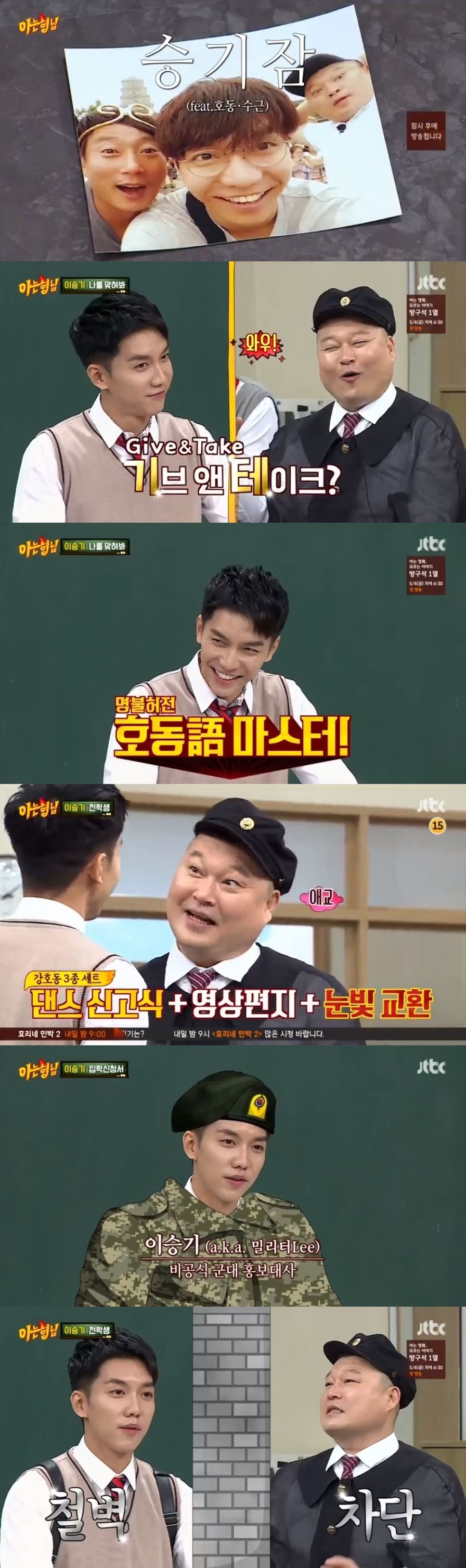 '아는형님' 캡처 ⓒ News1