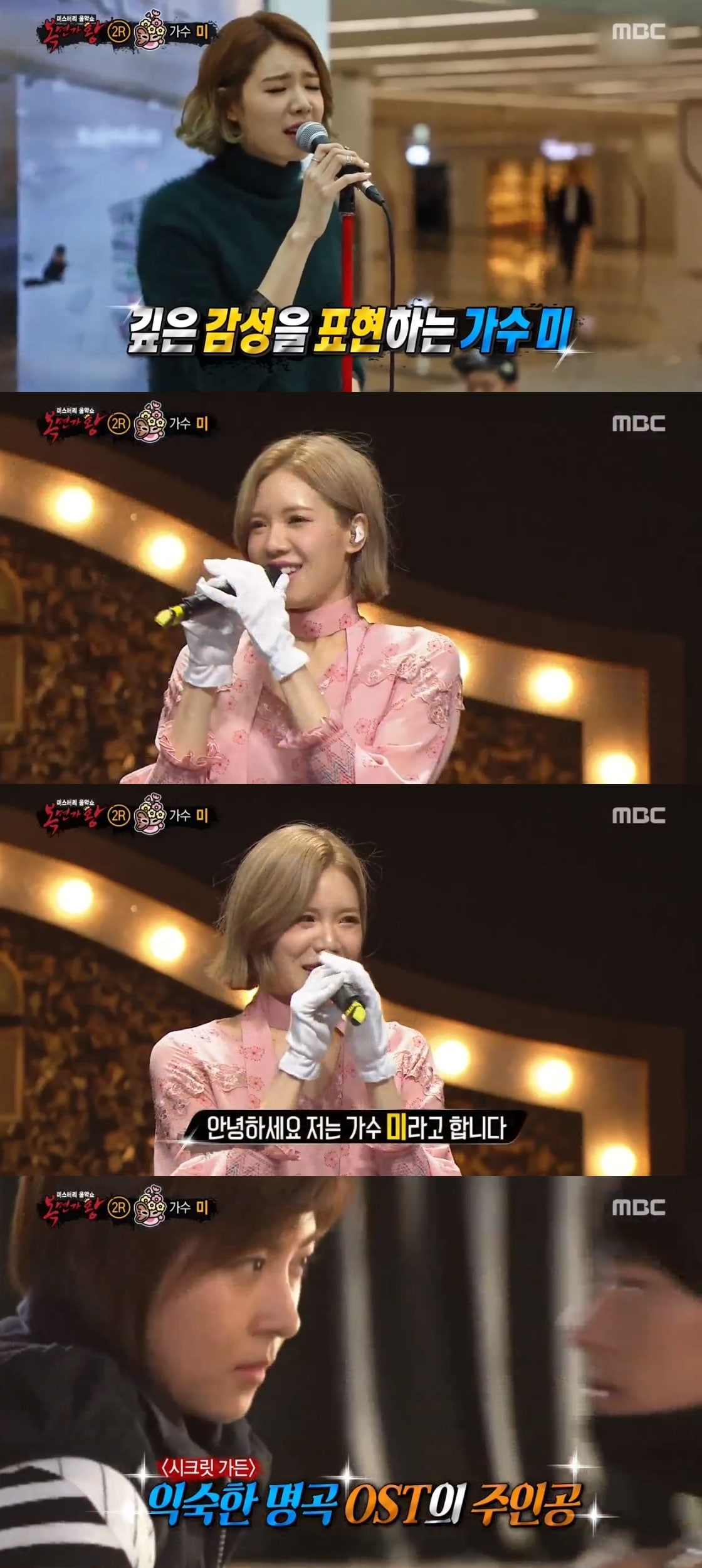 MBC '복면가왕' 캡처ⓒ News1