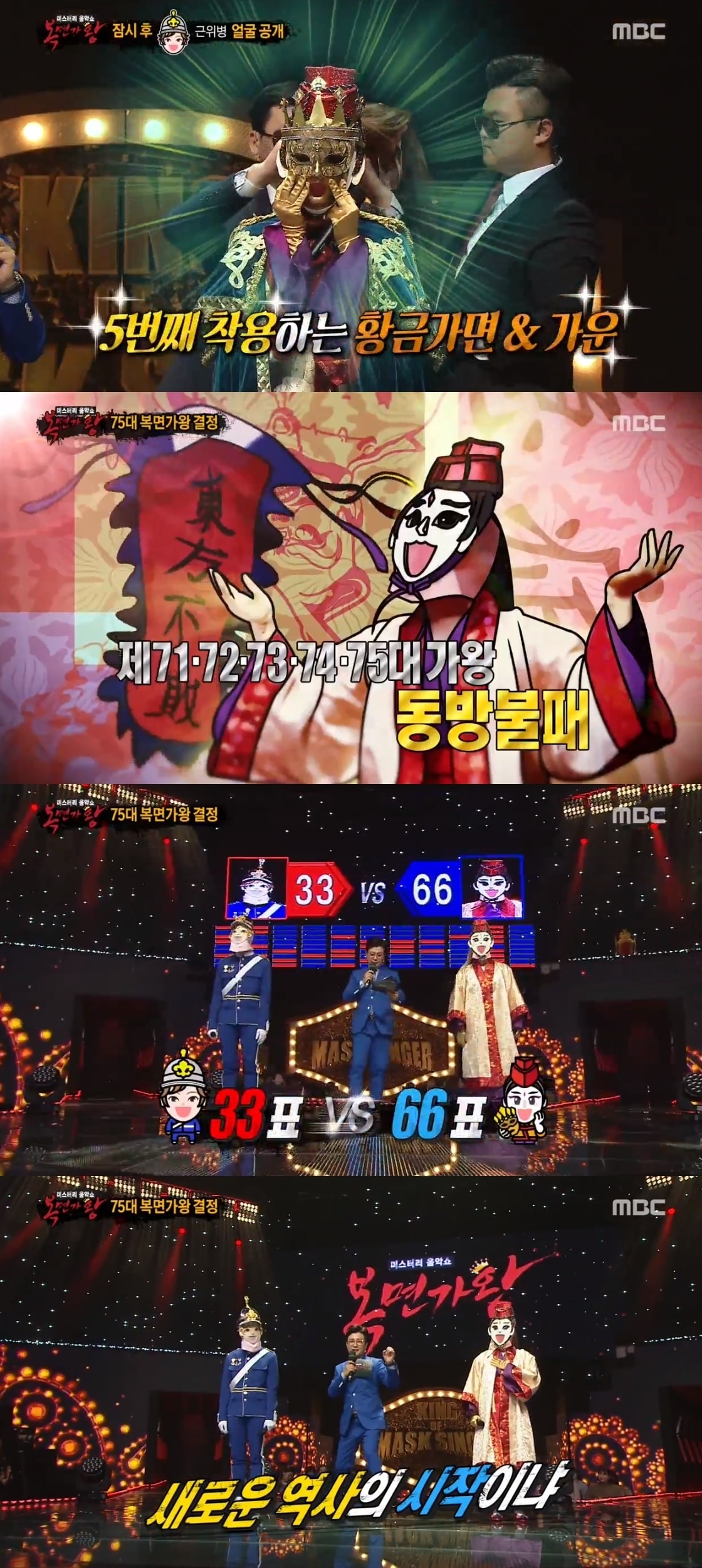 MBC '복면가왕' 캡처ⓒ News1