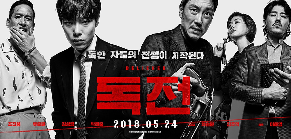 '독전' 흑백포스터 ⓒ News1
