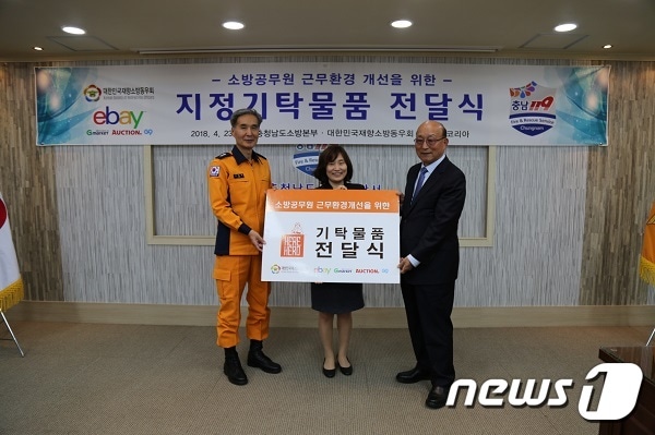 23일 이베이코리아와 대한민국재향소방동우회가 충남도 소방본부에 2억원 상당의 소방물품을 기탁했다. 사진 왼쪽부터 이창섭 충남소방본부장, 홍윤희 이베이코리아 이사, 오세억 소방동우회장ⓒ News1