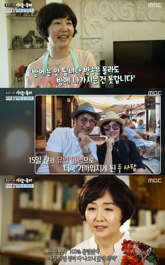 '사람이 좋다' 캡처 ⓒ News1