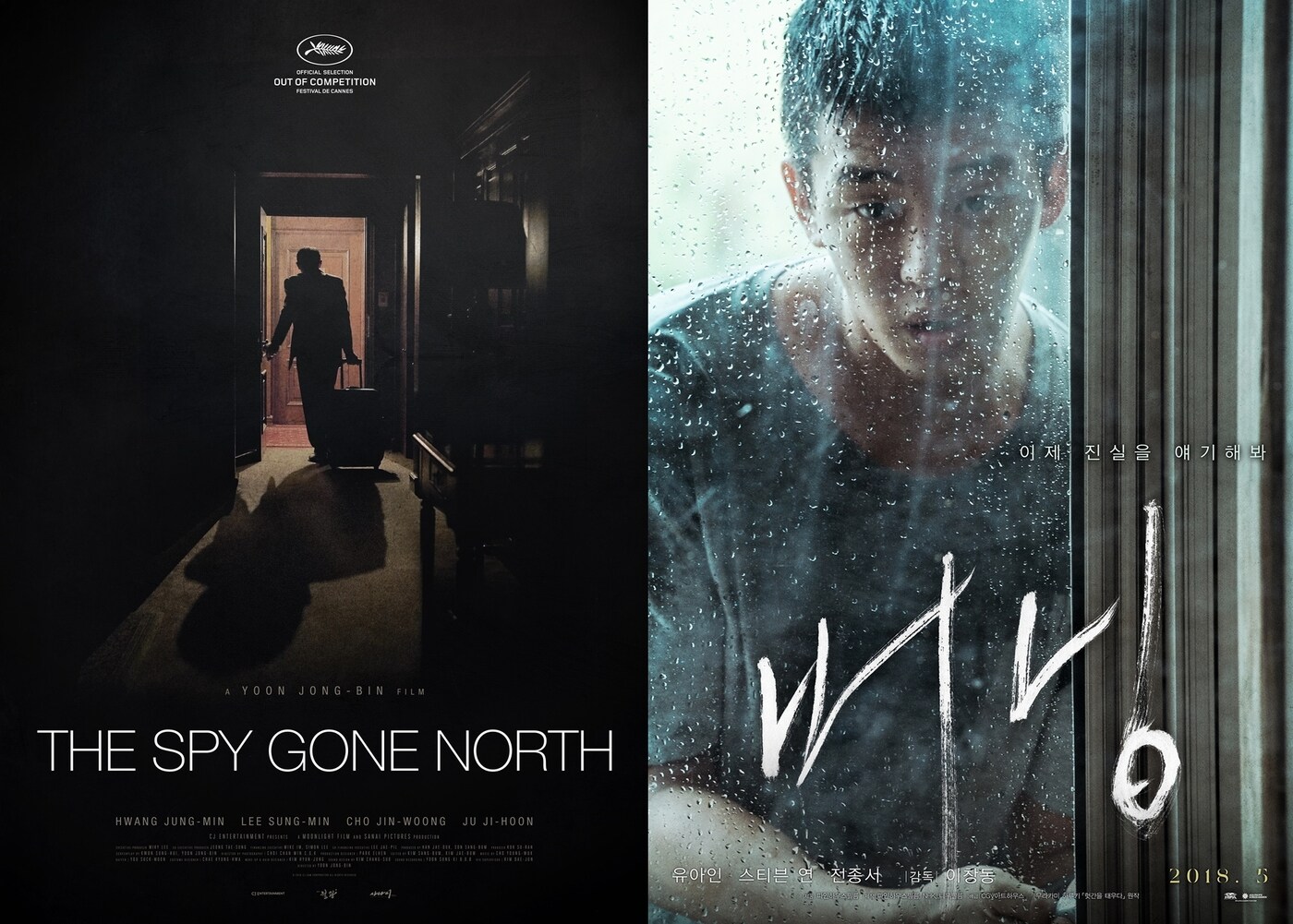 '공작' '버닝' 포스터 ⓒ News1