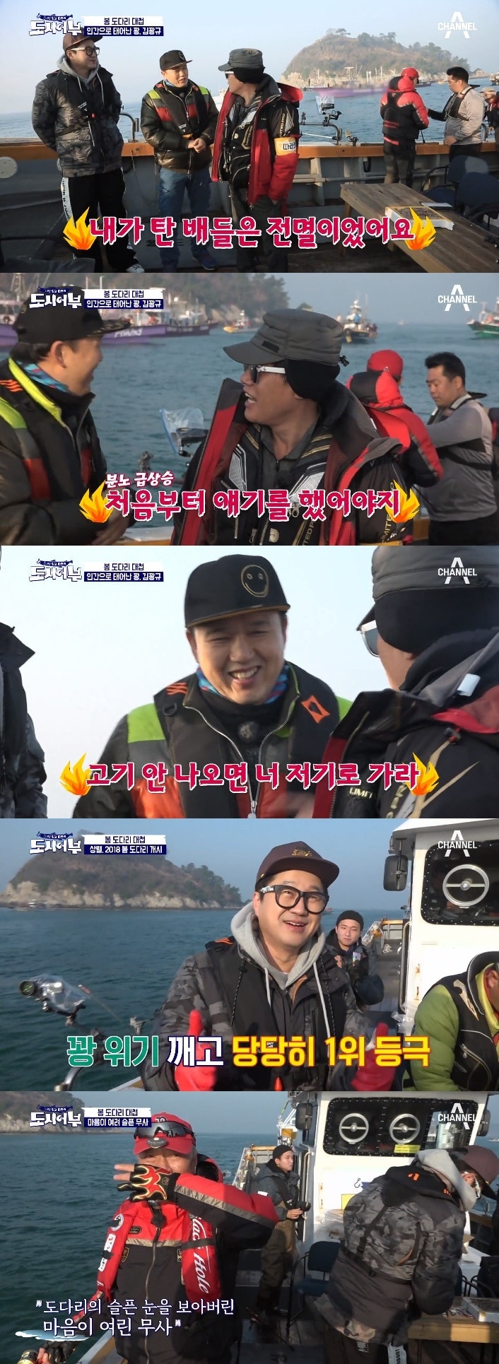 채널A 도시어부 ⓒ News1