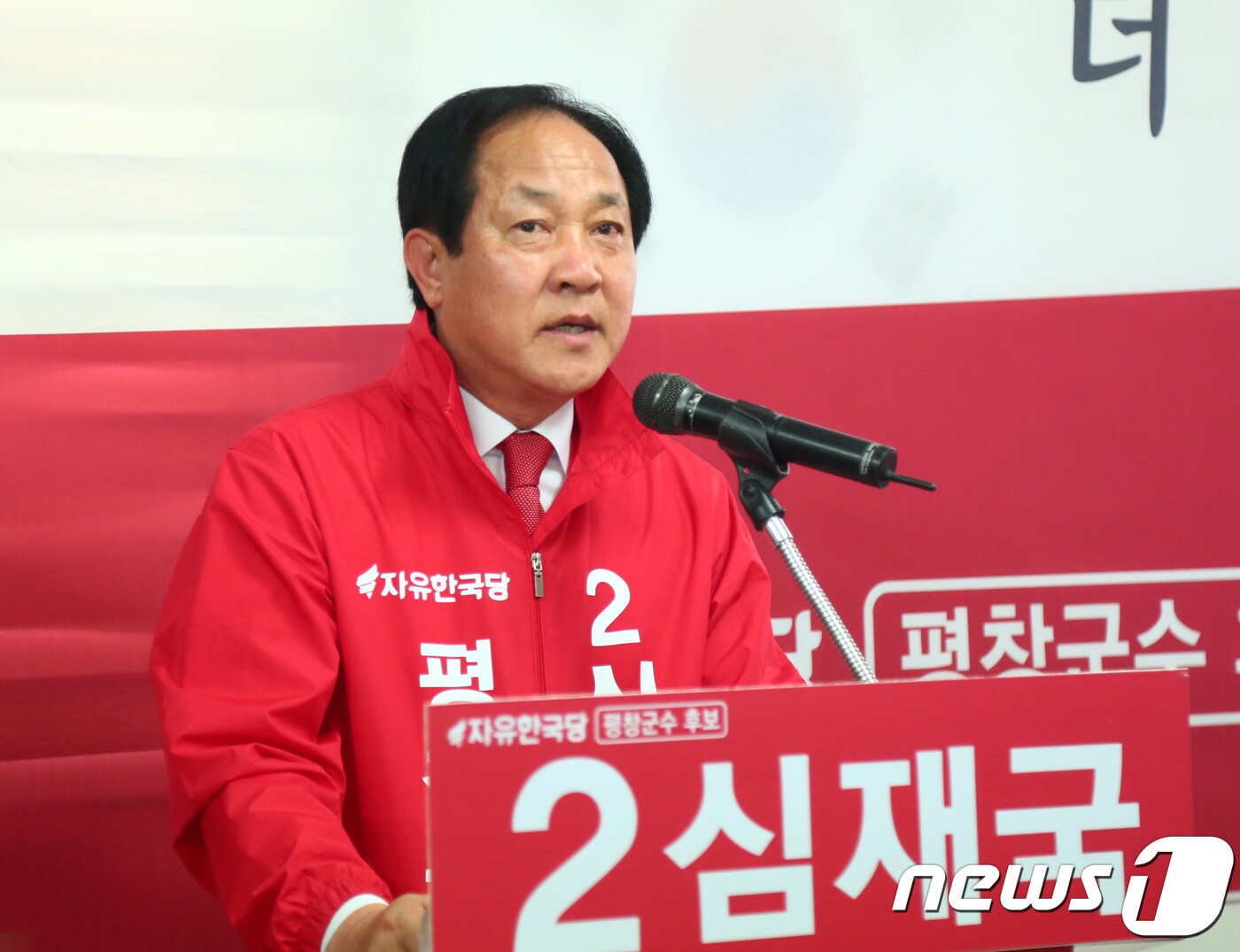 심재국 자유한국당 평창군수 후보가 30일 평창읍 선거사무실 개소식에서 재선 의지를 다지고 있다.2018.4.30/뉴스1 ⓒ News1 이찬우 기자