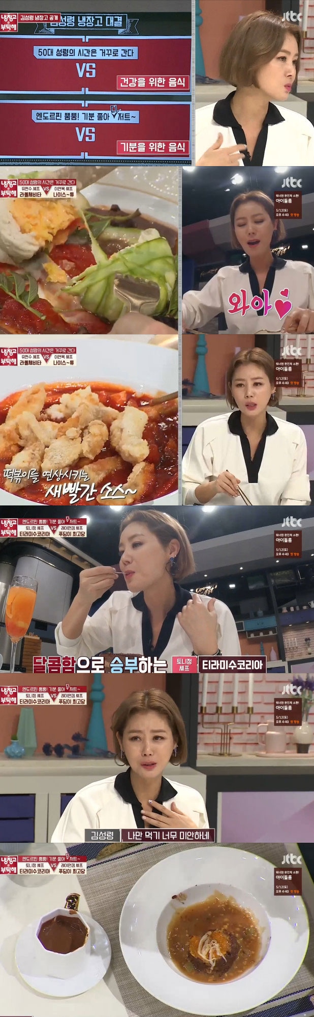 &#39;냉장고를 부탁해&#39; 캡처 ⓒ News1