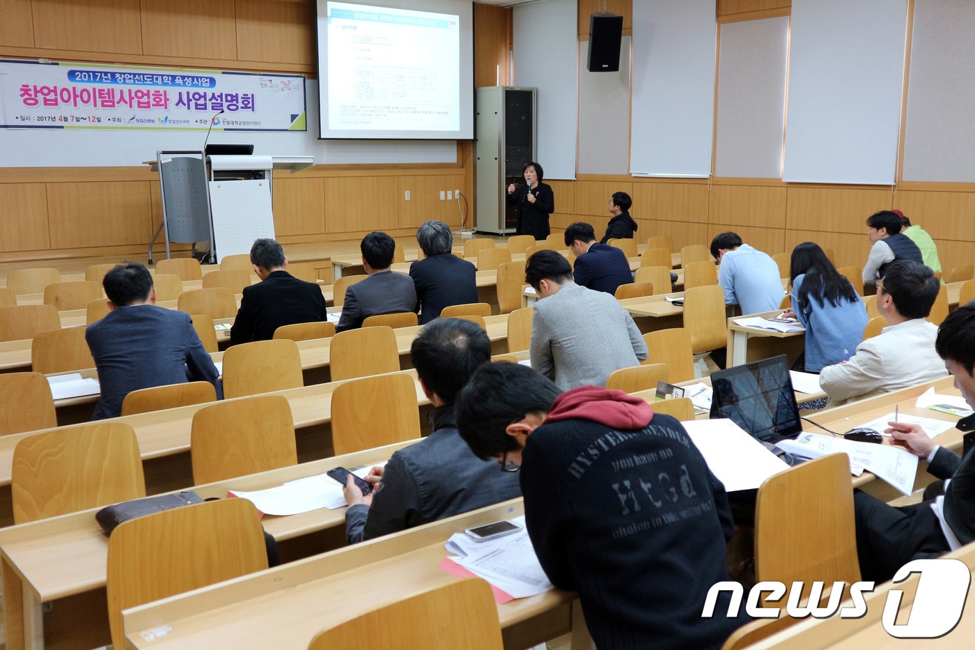 창업아이템사업화 사업설명회 모습 ⓒ News1